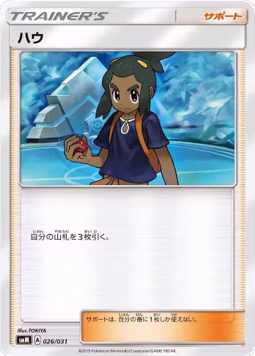 Hau (026/031), smM: Tag Team GX Starter Sets — Pokémon JP card price