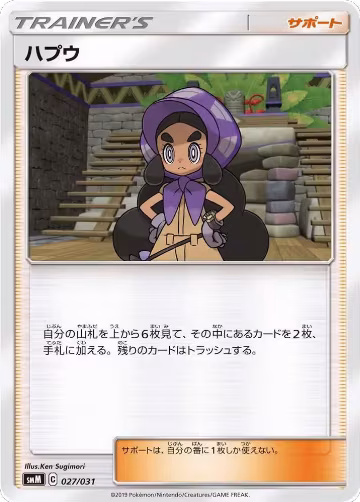 Hapu (027/031), smM: Tag Team GX Starter Sets — Pokémon JP card price