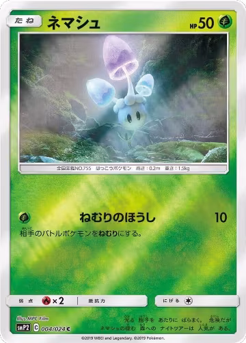 Morelull (004/024), smP2: Great Detective Pikachu — Pokémon JP card price
