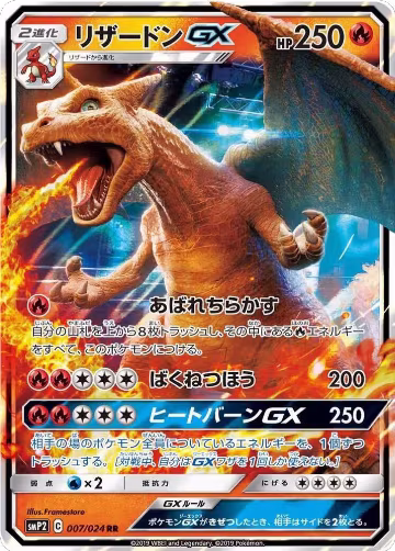 Charizard GX (007/024), smP2: Great Detective Pikachu — Pokémon JP card price