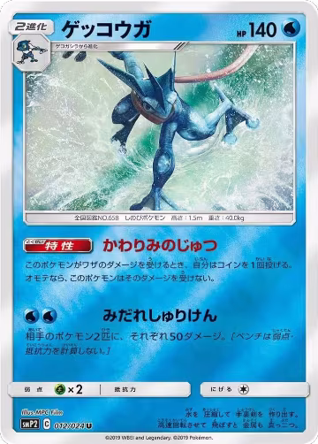 Greninja (012/024), smP2: Great Detective Pikachu — Pokémon JP card price