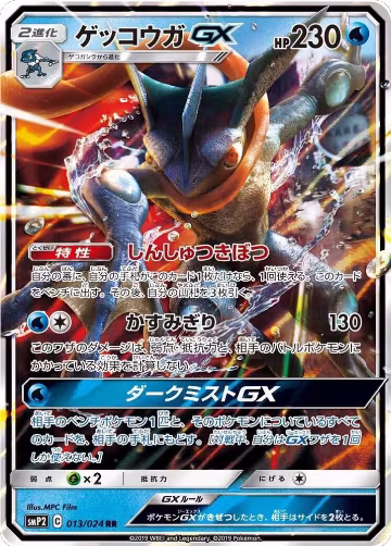 Greninja GX (013/024), smP2: Great Detective Pikachu — Pokémon JP card price