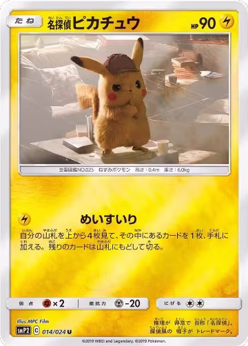 Detective Pikachu (014/024), smP2: Great Detective Pikachu — Pokémon JP card price