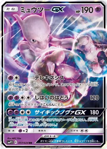 Mewtwo GX (017/024), smP2: Great Detective Pikachu — Pokémon JP card price