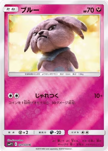 Snubbull - 021/024 (021/024), smP2: Great Detective Pikachu — Pokémon JP card price