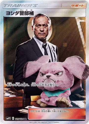 Lt. Yoshida (025/024), smP2: Great Detective Pikachu — Pokémon JP card price