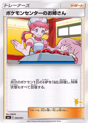 Pokemon Center Lady (050/051), smL: Sun & Moon Family Pokemon Card Game — Pokémon JP card price