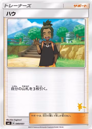 Hau (049/051), smL: Sun & Moon Family Pokemon Card Game — Pokémon JP card price