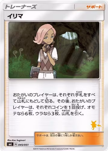 Ilima (045/051), smL: Sun & Moon Family Pokemon Card Game — Pokémon JP card price