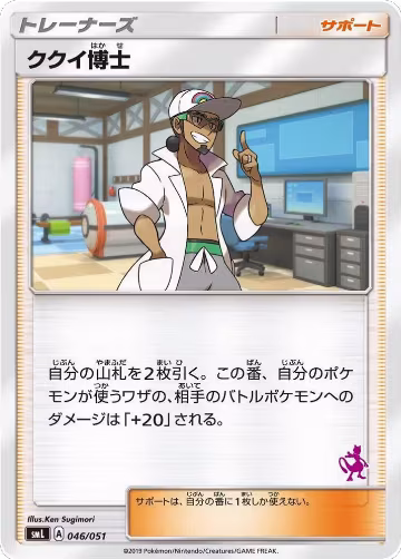 Professor Kukui (046/051), smL: Sun & Moon Family Pokemon Card Game — Pokémon JP card price