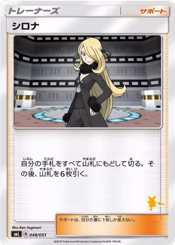 Cynthia (048/051), smL: Sun & Moon Family Pokemon Card Game — Pokémon JP card price