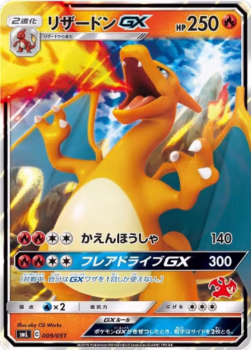 Charizard GX (009/051), smL: Sun & Moon Family Pokemon Card Game — Pokémon JP card price