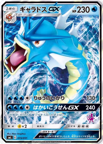 Gyarados GX (015/051), smL: Sun & Moon Family Pokemon Card Game — Pokémon JP card price