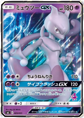 Mewtwo GX (025/051), smL: Sun & Moon Family Pokemon Card Game — Pokémon JP card price