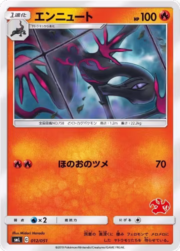 Salazzle (012/051), smL: Sun & Moon Family Pokemon Card Game — Pokémon JP card price
