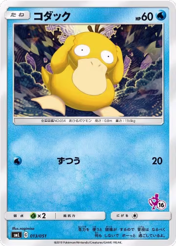 Psyduck (013/051), smL: Sun & Moon Family Pokemon Card Game — Pokémon JP card price