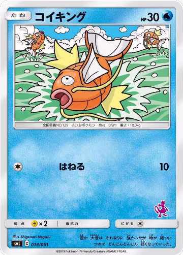 Magikarp (014/051), smL: Sun & Moon Family Pokemon Card Game — Pokémon JP card price