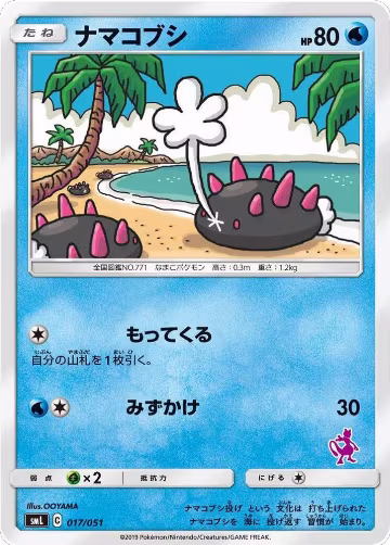 Pyukumuku (017/051), smL: Sun & Moon Family Pokemon Card Game — Pokémon JP card price