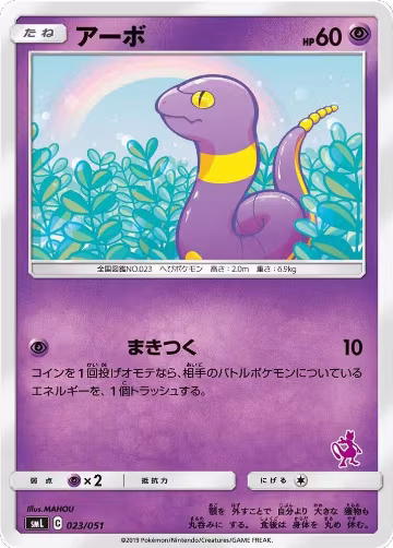 Ekans (023/051), smL: Sun & Moon Family Pokemon Card Game — Pokémon JP card price