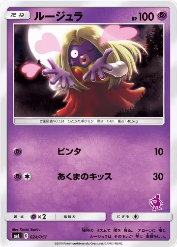 Jynx (024/051), smL: Sun & Moon Family Pokemon Card Game — Pokémon JP card price