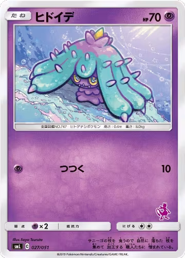 Mareanie (027/051), smL: Sun & Moon Family Pokemon Card Game — Pokémon JP card price