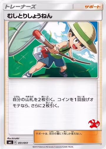 Bug Catcher (051/051), smL: Sun & Moon Family Pokemon Card Game — Pokémon JP card price