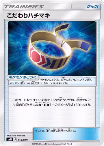 Choice Band (016/029) — card price