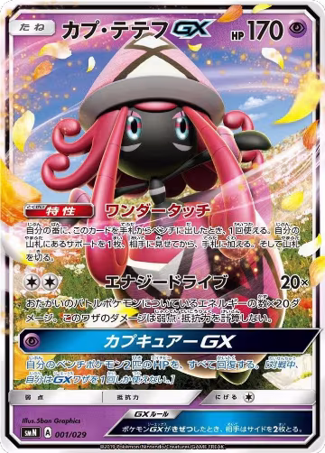 Tapu Lele GX (001/029) — card price