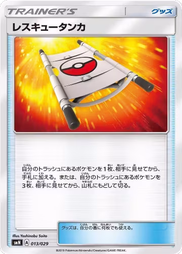 Rescue Stretcher (013/029), smN: Tag Team GX Deck Build Box — Pokémon JP card price