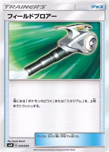Field Blower (010/029), smN: Tag Team GX Deck Build Box — Pokémon JP card price