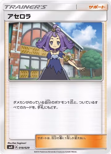 Acerola (018/029), smN: Tag Team GX Deck Build Box — Pokémon JP card price
