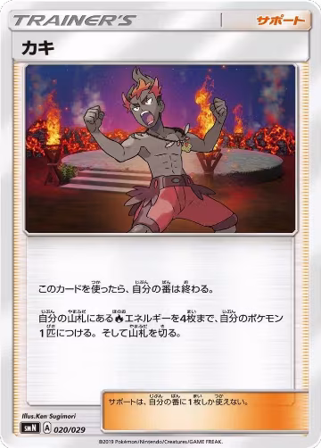 Kiawe (020/029), smN: Tag Team GX Deck Build Box — Pokémon JP card price