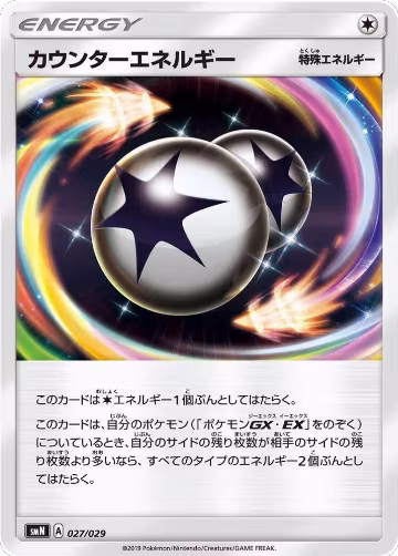 Counter Energy (027/029), smN: Tag Team GX Deck Build Box — Pokémon JP card price