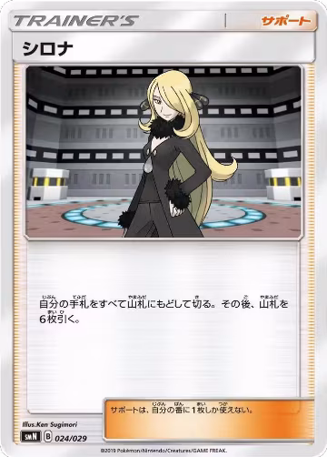Cynthia (024/029), smN: Tag Team GX Deck Build Box — Pokémon JP card price
