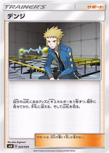 Volkner (025/029), smN: Tag Team GX Deck Build Box — Pokémon JP card price