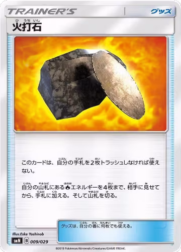 Fiery Flint (009/029), smN: Tag Team GX Deck Build Box — Pokémon JP card price