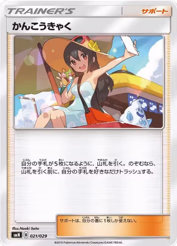 Sightseer (021/029), smN: Tag Team GX Deck Build Box — Pokémon JP card price