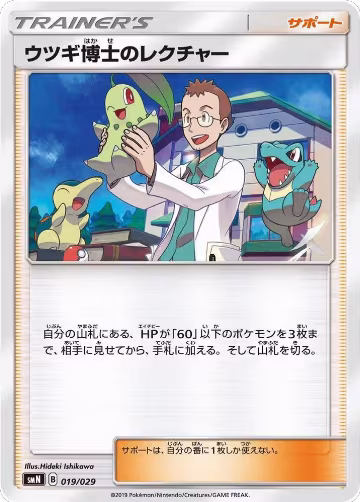Professor Elm's Lecture (019/029) — card price
