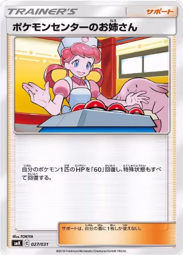Pokemon Center Lady (027/031), smK: Trainer Battle Decks — Pokémon JP card price