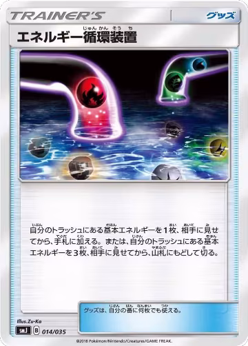 Energy Recycle System (014/035), smJ: Tag Team GX Premium Trainer Box — Pokémon JP card price