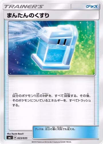 Max Potion (023/035), smJ: Tag Team GX Premium Trainer Box — Pokémon JP card price