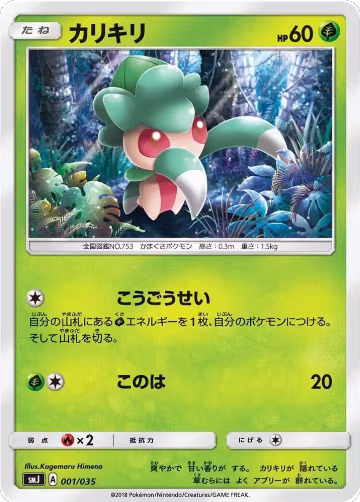Fomantis (001/035), smJ: Tag Team GX Premium Trainer Box — Pokémon JP card price