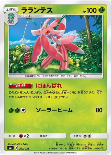 Lurantis (002/035), smJ: Tag Team GX Premium Trainer Box — Pokémon JP card price