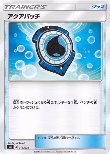 Aqua Patch (013/035), smJ: Tag Team GX Premium Trainer Box — Pokémon JP card price