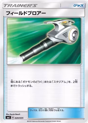 Field Blower (020/035), smJ: Tag Team GX Premium Trainer Box — Pokémon JP card price
