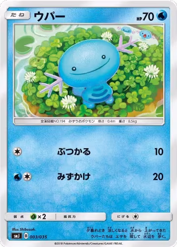 Wooper (003/035), smJ: Tag Team GX Premium Trainer Box — Pokémon JP card price