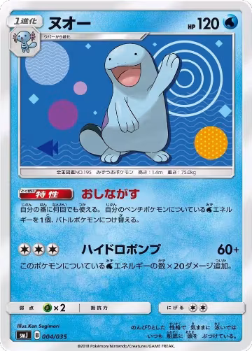 Quagsire (004/035), smJ: Tag Team GX Premium Trainer Box — Pokémon JP card price