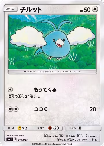 Swablu (012/035), smJ: Tag Team GX Premium Trainer Box — Pokémon JP card price