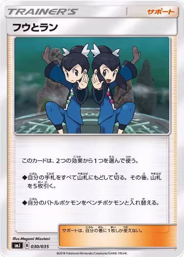 Tate & Liza (030/035), smJ: Tag Team GX Premium Trainer Box — Pokémon JP card price