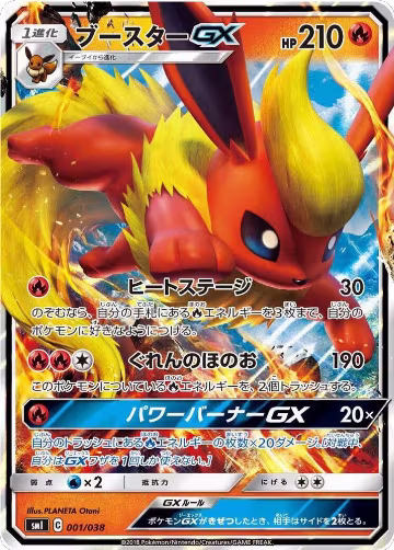 Flareon GX (001/038), smI: Flareon-GX, Vaporeon-GX & Jolteon-GX Starter Sets — Pokémon JP card price